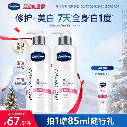 凡士林烟酰胺焕白身体乳美白润肤乳滋润保湿补水秋冬