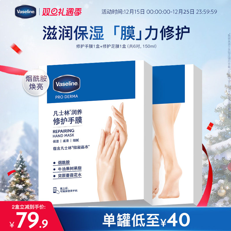 凡士林细嫩补水保湿护理手足膜