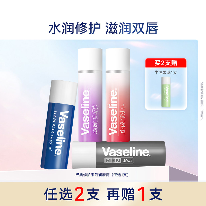 凡士林修护型润唇膏护唇膏图片
