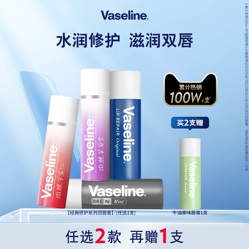 凡士林修护型润唇膏滋润唇部补水保湿干裂男女护唇膏