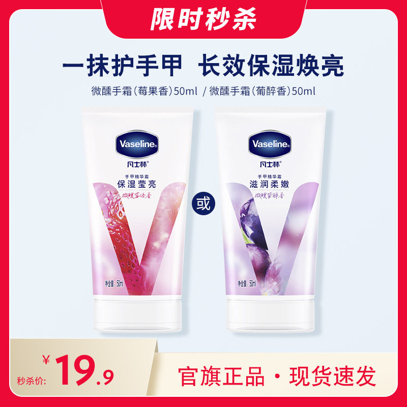 凡士林滋润护手霜套装清香型留香滋润保湿易吸收保湿护手霜,美容护肤/美体/精油,护手霜,淘宝优惠券,粉丝福利购,淘宝优惠卷