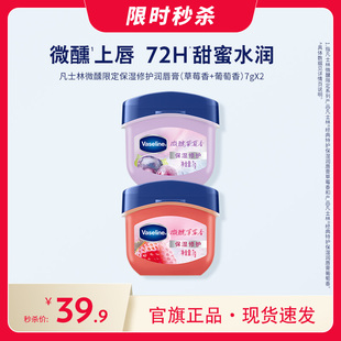 凡士林正品 滋润草莓唇膜淡化唇纹女多香型 润唇膏保湿