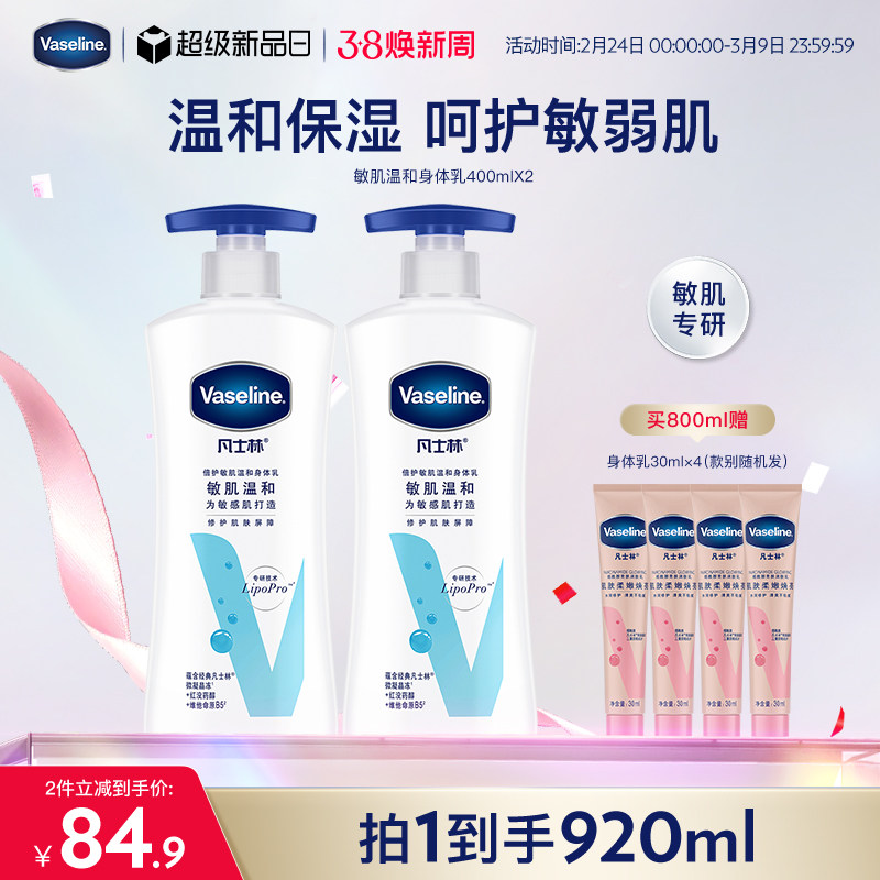 凡士林敏肌修护身体乳无香型温和全身滋润保湿补水