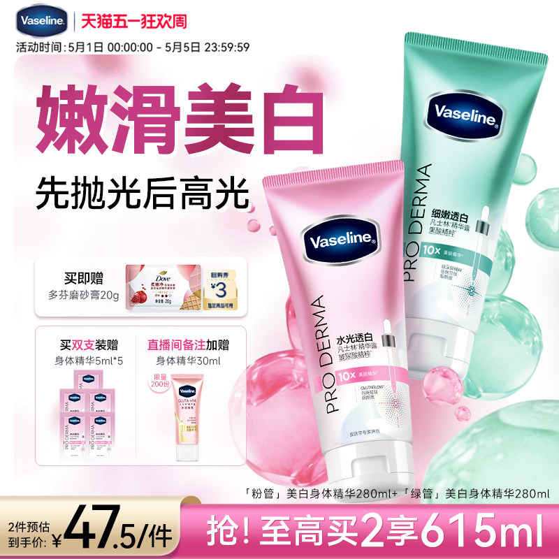【持证美白】凡士林身体精华美白身体乳修护保湿水润果酸美肤精华