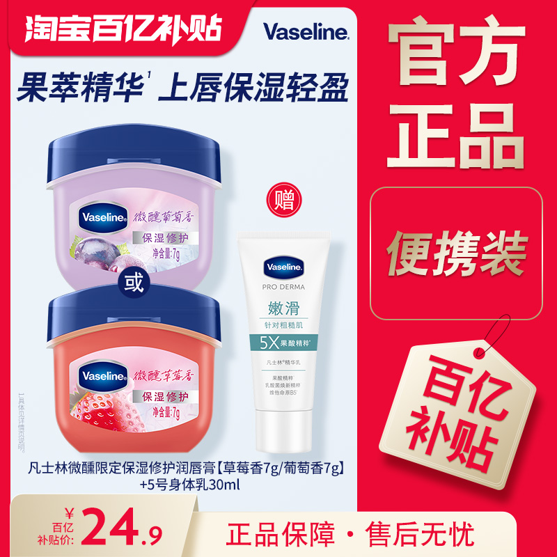 21.9/支官方正品凡士林正品润唇膏保湿滋润白桃唇膜淡化唇纹女