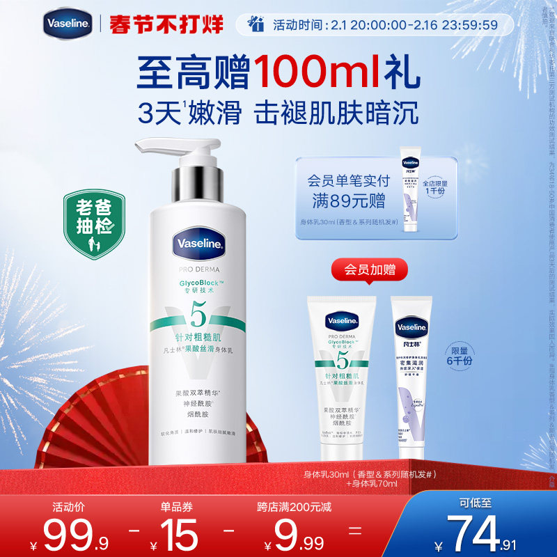 凡士林果酸身体乳女冬全身滋润保湿烟酰胺紧致玻尿酸甘油官方正品