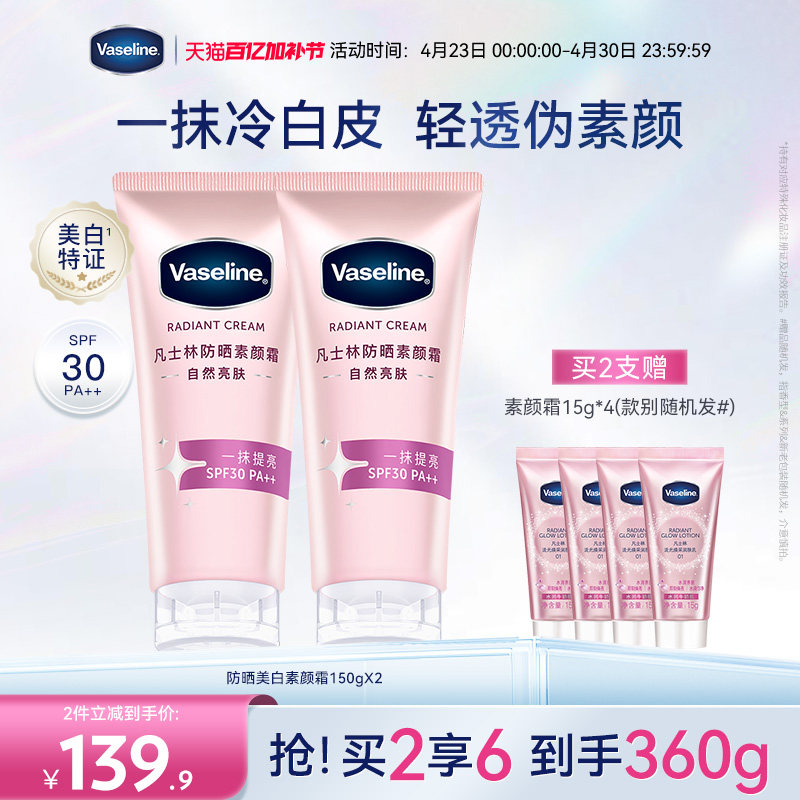 凡士林美白防晒霜素颜霜润肤乳身体乳懒人裸妆SPF30夏日出行