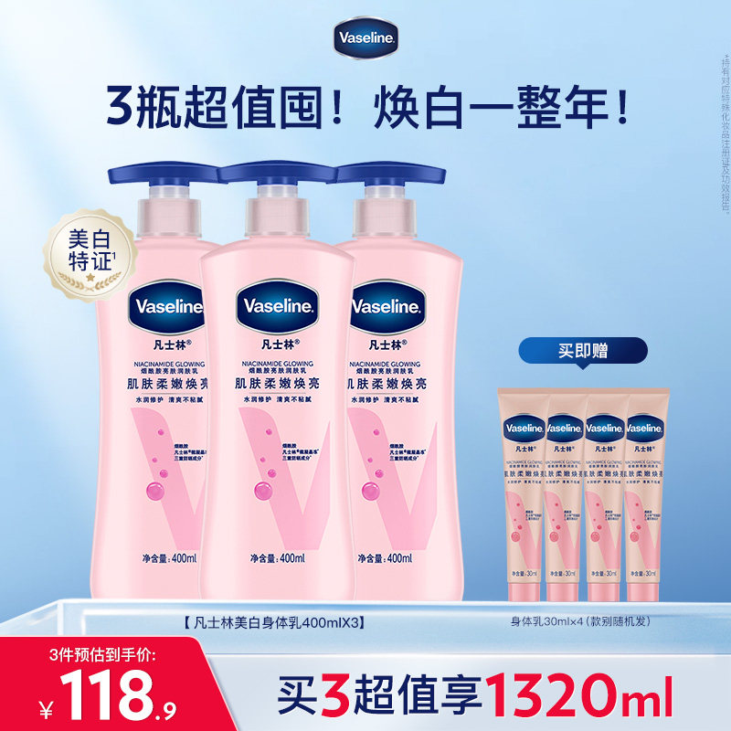 凡士林美白身体乳春夏烟酰胺焕亮保湿滋润亮肤润肤