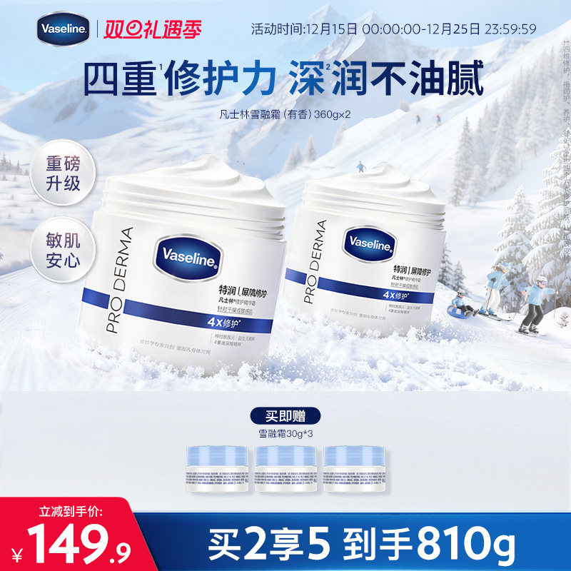 【章昊同款】凡士林特润修护雪融霜身体乳面霜无刺激双罐大白罐