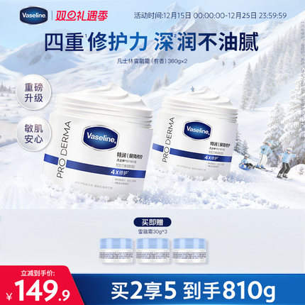 【章昊同款】凡士林特润修护雪融霜身体乳面霜无刺激双罐大白罐