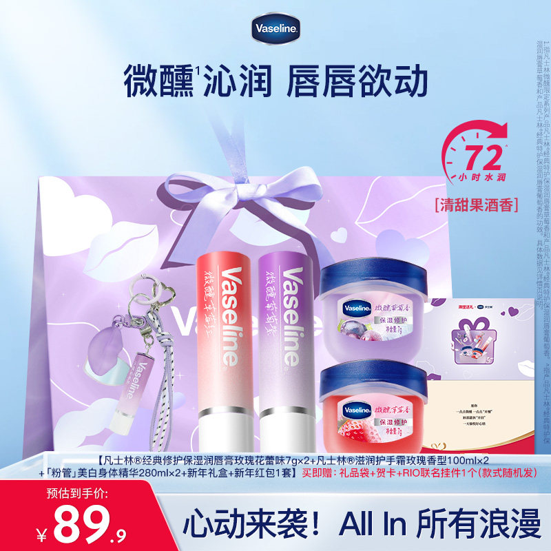 【心动礼盒】凡士林微醺正品保湿润唇膏滋润淡唇部干纹