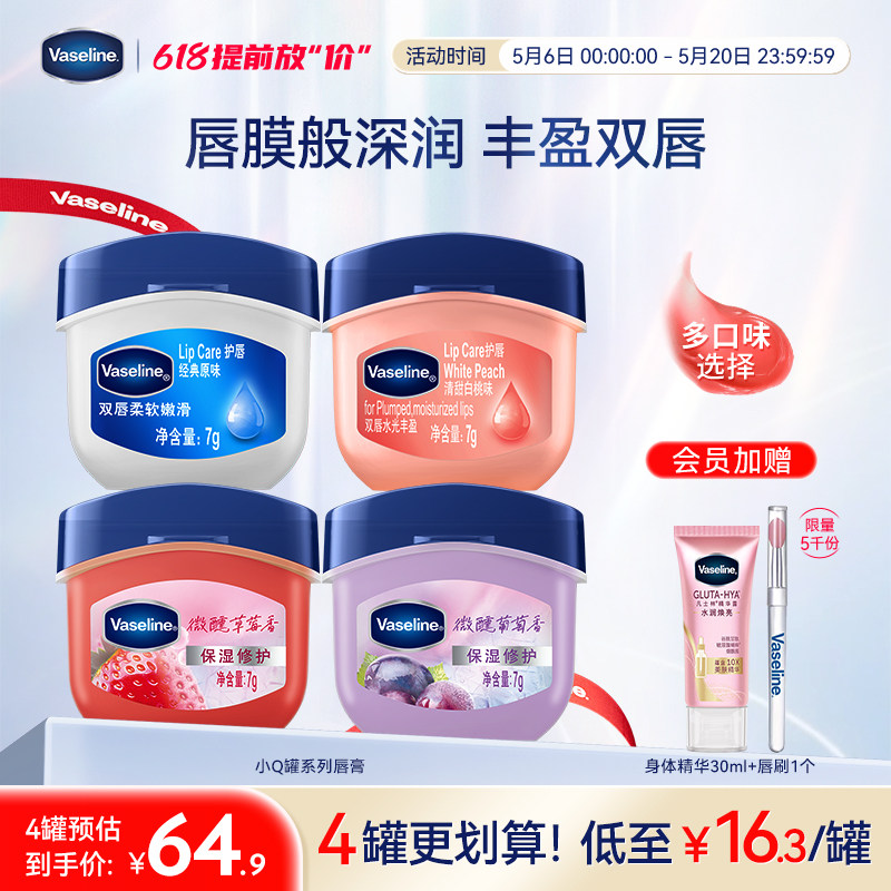 凡士林正品小Q罐润唇膏白桃玫瑰布丁经典原味淡唇纹