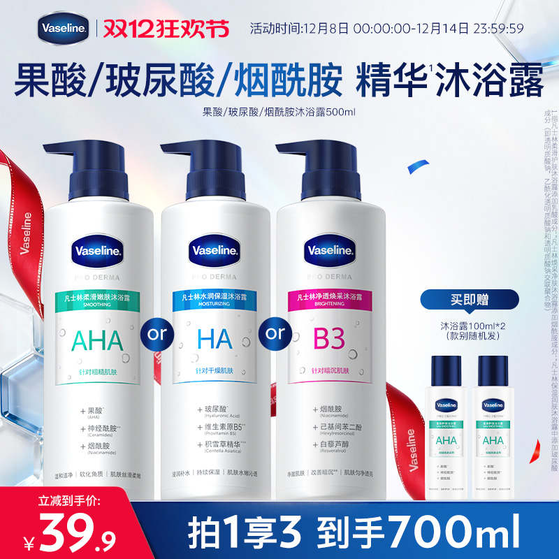 凡士林果酸沐浴露软化角质