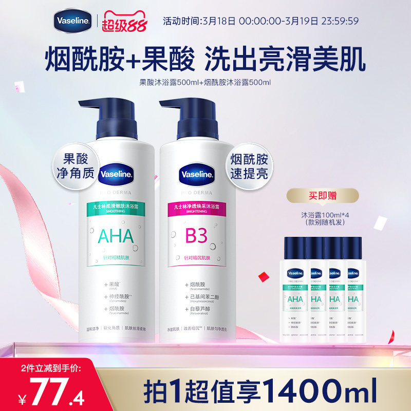 凡士林5号果酸3号烟酰胺沐浴露软化角质改善干燥粗糙