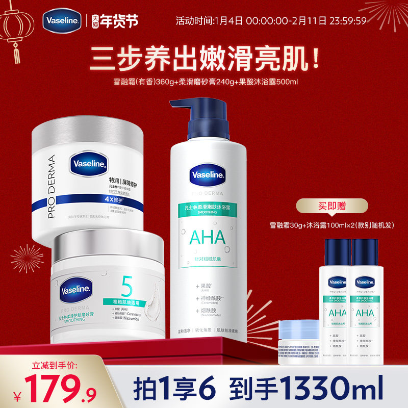 凡士林雪融霜特润保湿面霜大白罐5号果酸沐浴露海盐果酸磨砂膏