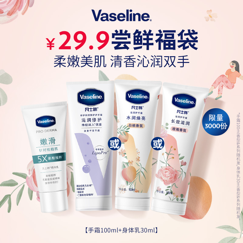 凡士林倍护特润修护手霜清香型