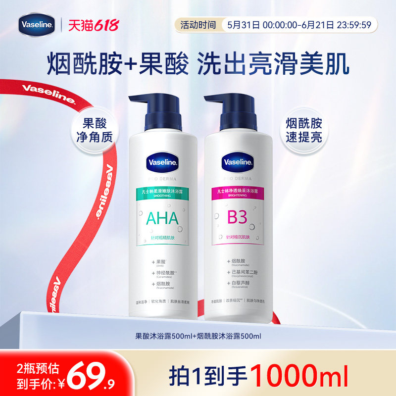 凡士林5号果酸3号烟酰胺沐浴露软化角质改善干燥粗糙