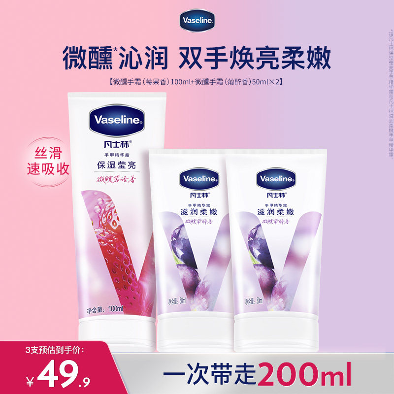 【艺术家联名】凡士林滋润护手霜套装清香型玫瑰白桃留香滋润保湿