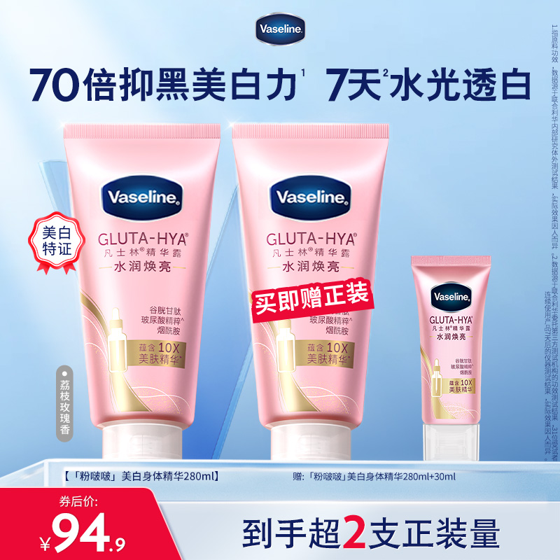 【倪妮同款】凡士林身体精华美白身体乳抗氧保湿秋冬玫瑰女粉啵啵