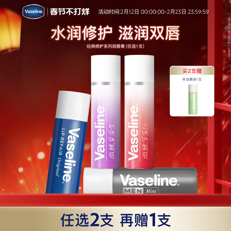 凡士林修护型润唇膏滋润唇部补水保湿干裂男女护唇膏