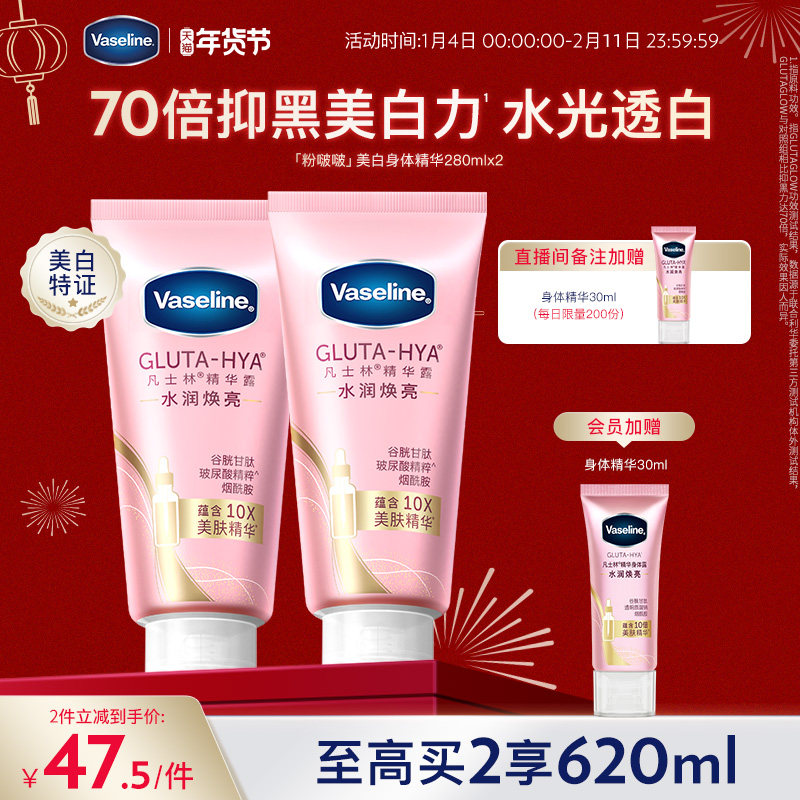 凡士林身体精华美白身体乳修护保湿水润秋冬粉啵啵