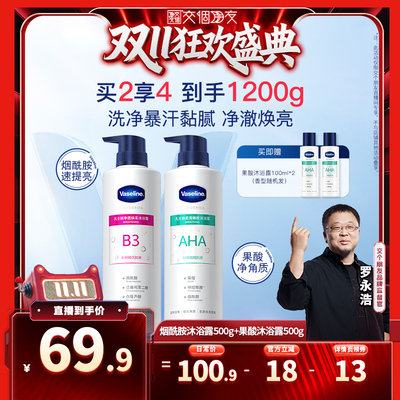 凡士林果酸沐浴露软化角质