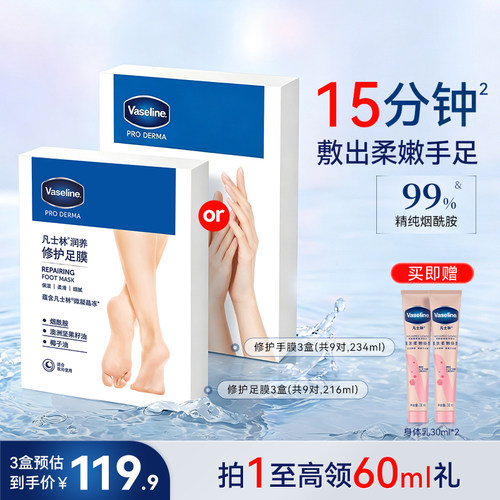 店播专享凡士林手膜烟酰胺