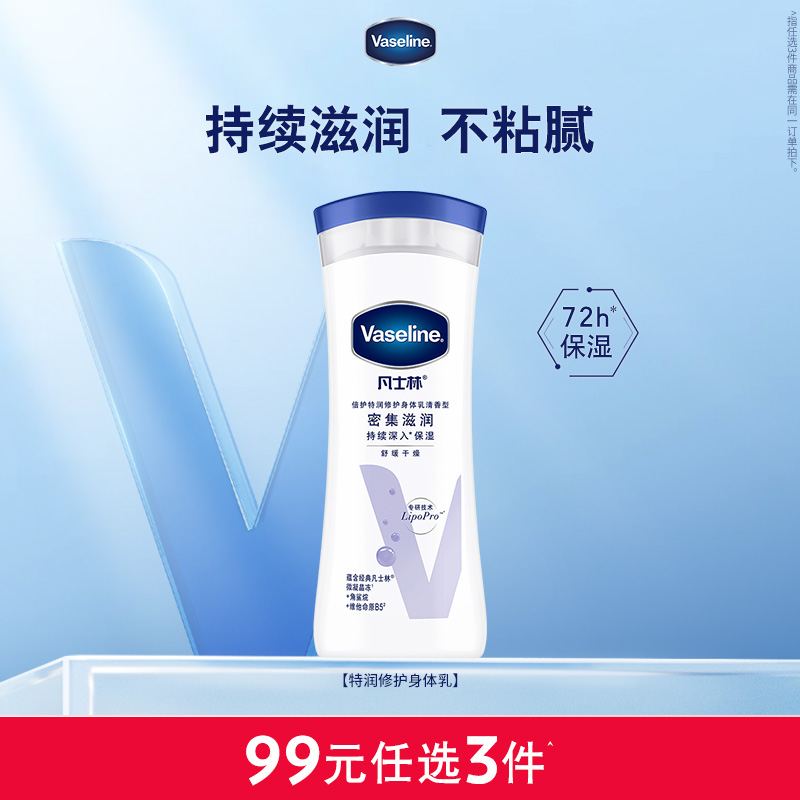 凡士林倍护润护乳清香滋润补水