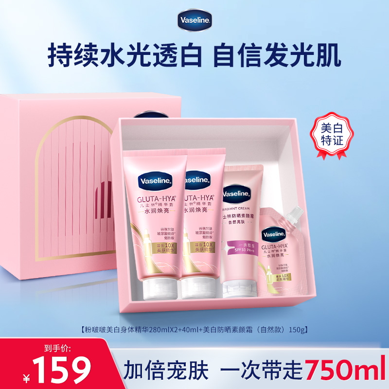 【倪妮同款】凡士林身体精华美白身体乳粉啵啵防晒钻石霜无闪礼盒