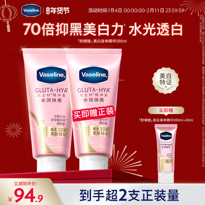 【倪妮同款】凡士林身体精华美白身体乳抗氧保湿秋冬玫瑰女粉啵啵,美容护肤/美体/精油,身体乳/霜,淘宝优惠券,粉丝福利购,淘宝优惠卷