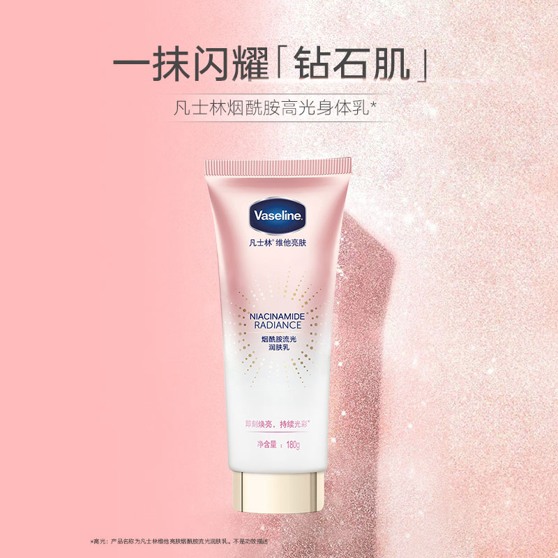 凡士林烟酰胺流光润肤乳改善暗沉保湿身体乳钻石霜