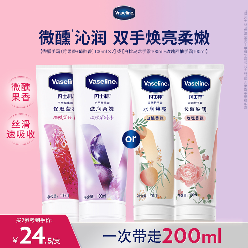 凡士林补水保湿滋润清香护手霜