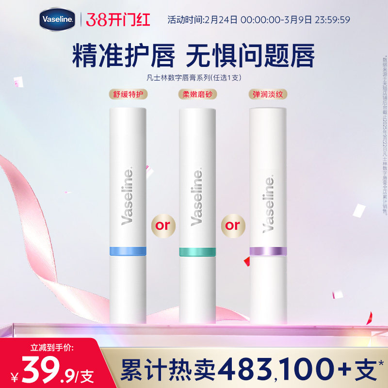 凡士林数字唇膏保湿滋润舒缓润唇膏防干裂打底唇膜淡化唇纹唇秋冬