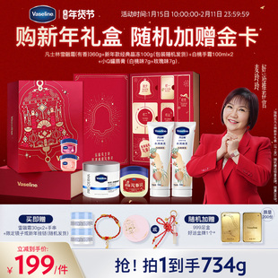 【凡士林新年礼盒】凡士林保湿修护雪融霜身体乳美白身体精华手霜