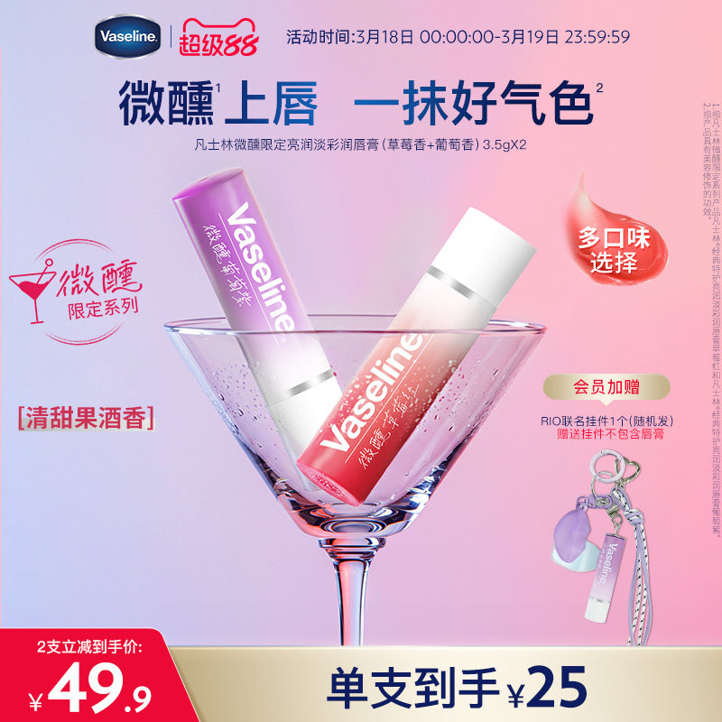 【RIO联名】凡士林正品保湿润唇膏微醺唇膏滋润唇部淡唇部干纹