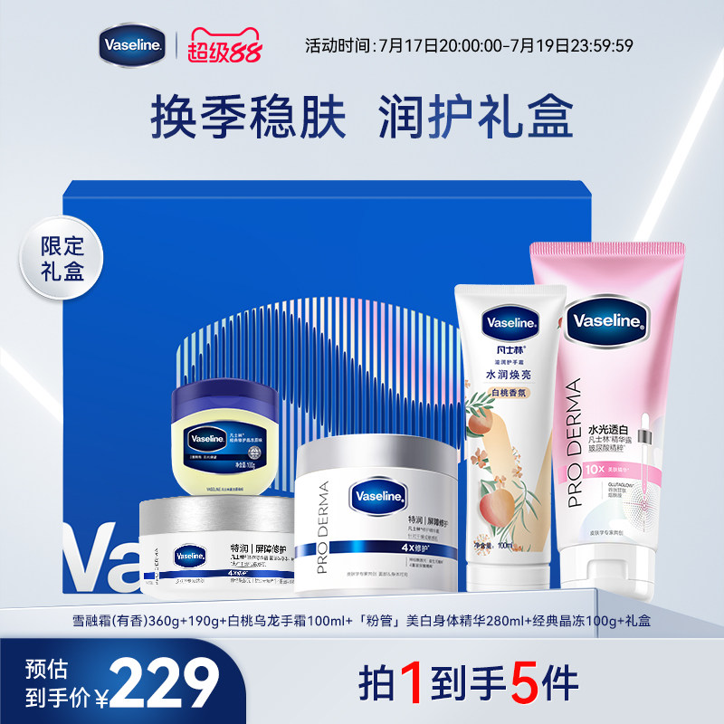 凡士林美白保湿套装修护水光透白身体乳滋润保湿大白罐护手霜礼盒