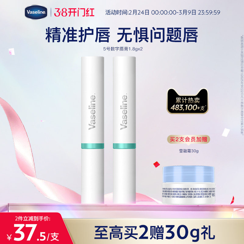 凡士林数字唇膏保湿滋润补水淡化唇纹唇部护理唇膜