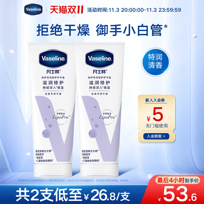 凡士林倍护特润修护手霜清香型滋润保湿补水防干裂怎么样,好用不?
