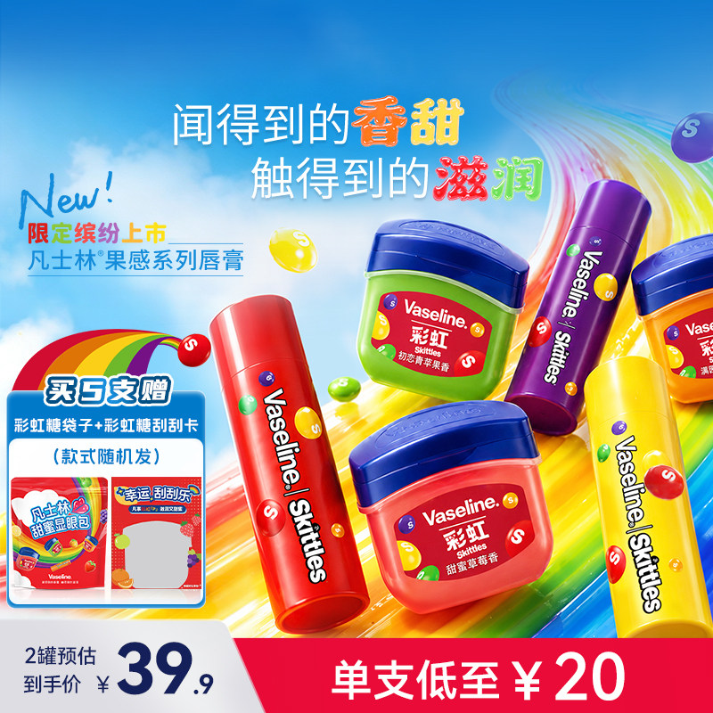 【双11狂欢购彩虹糖联名】凡士林小Q罐水果味保湿润唇膏唇膜