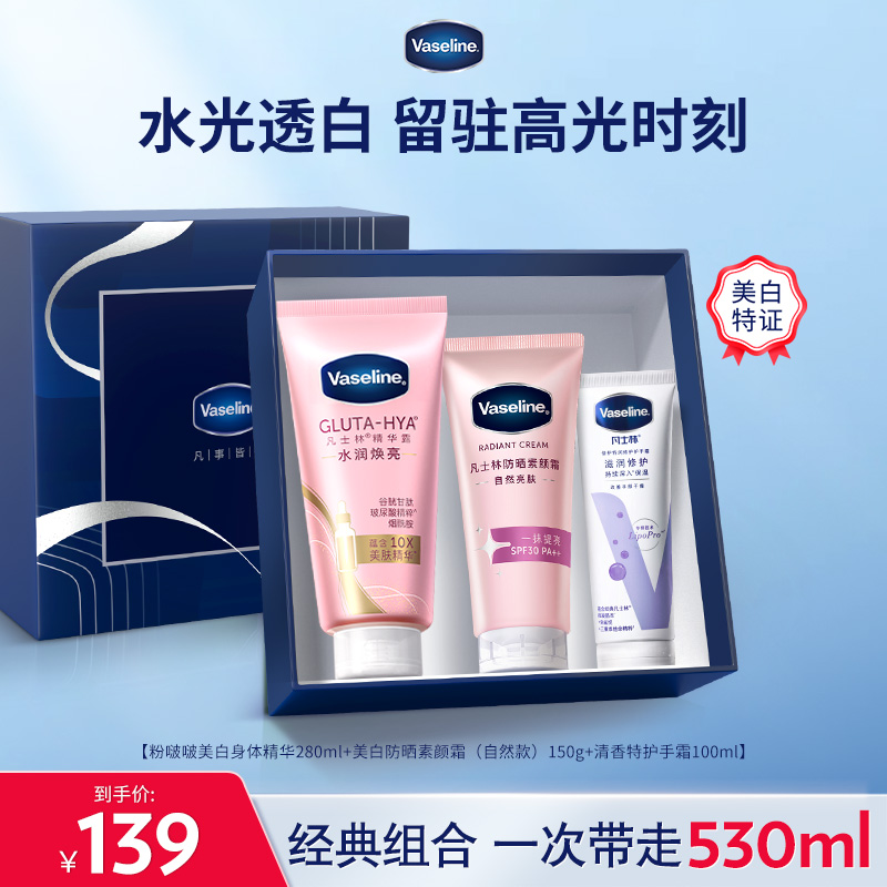 【倪妮同款】凡士林身体精华美白身体乳粉啵啵钻石霜清香护手霜