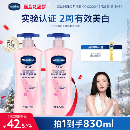 凡士林焕亮烟酰胺精华美白身体乳