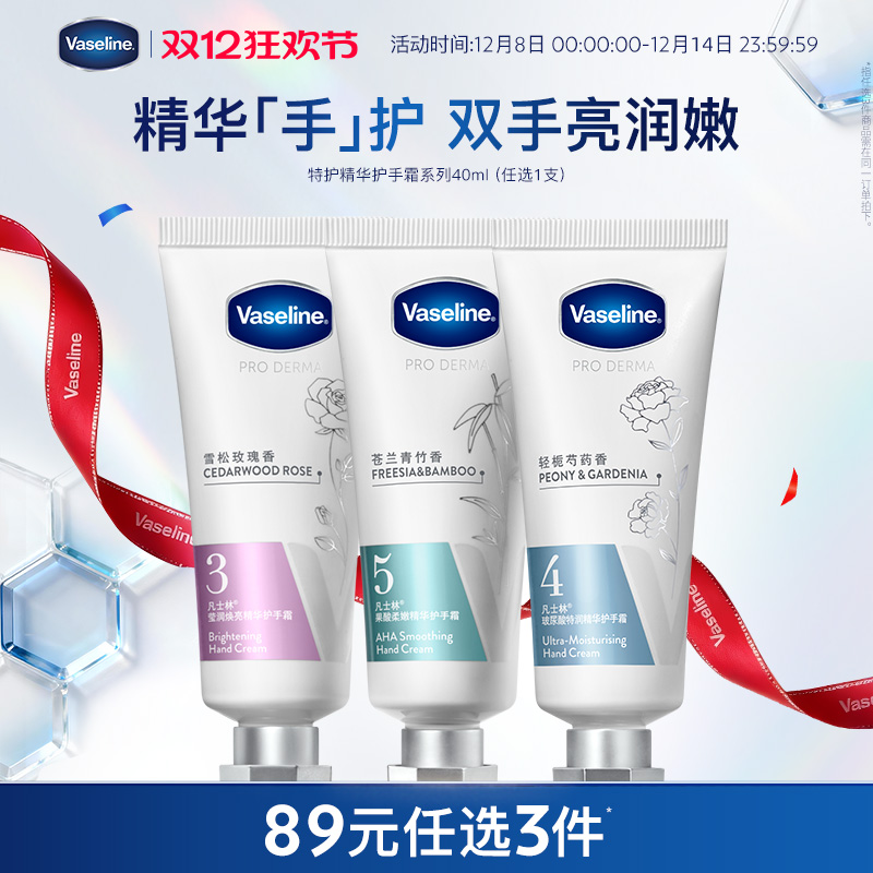 凡士林补水保湿持续焕亮护手霜