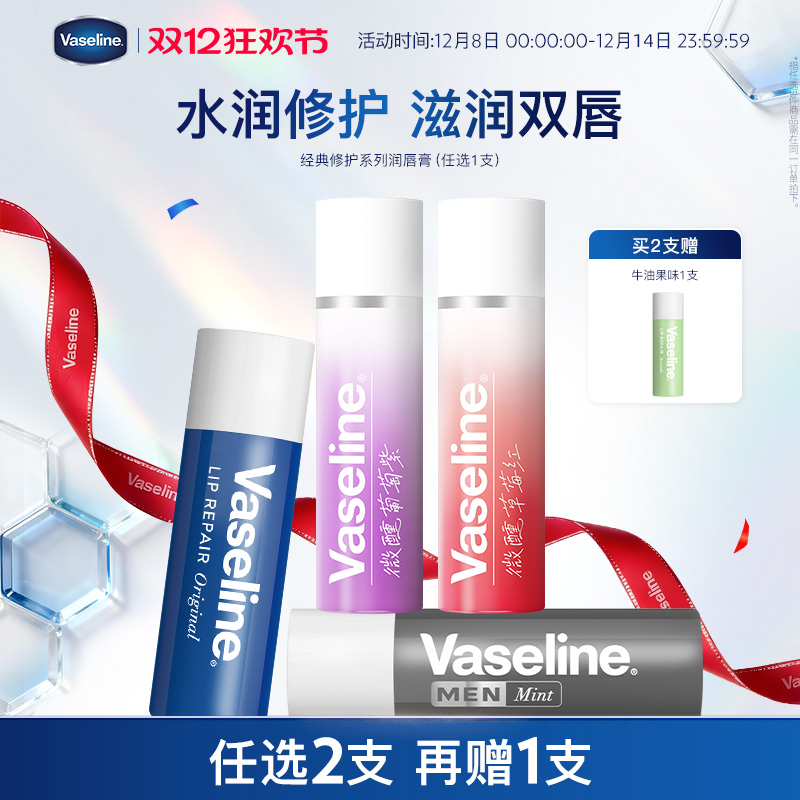 凡士林修护型润唇膏护唇膏