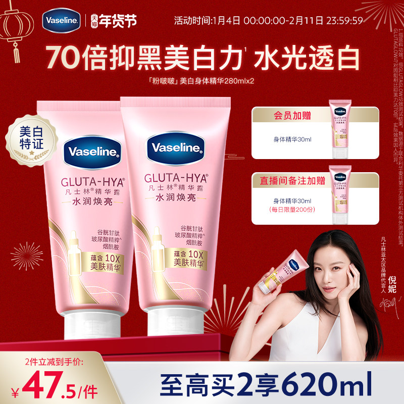 【倪妮同款】凡士林身体精华美白身体乳修护保湿水润秋冬粉啵啵