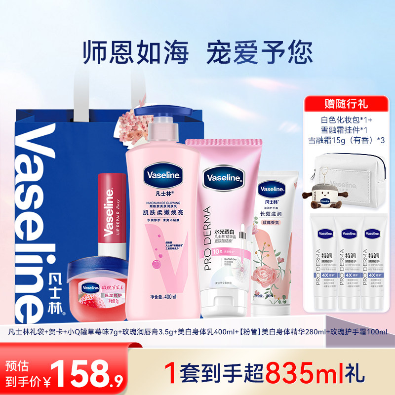 凡士林身体乳护手霜润唇膏礼盒