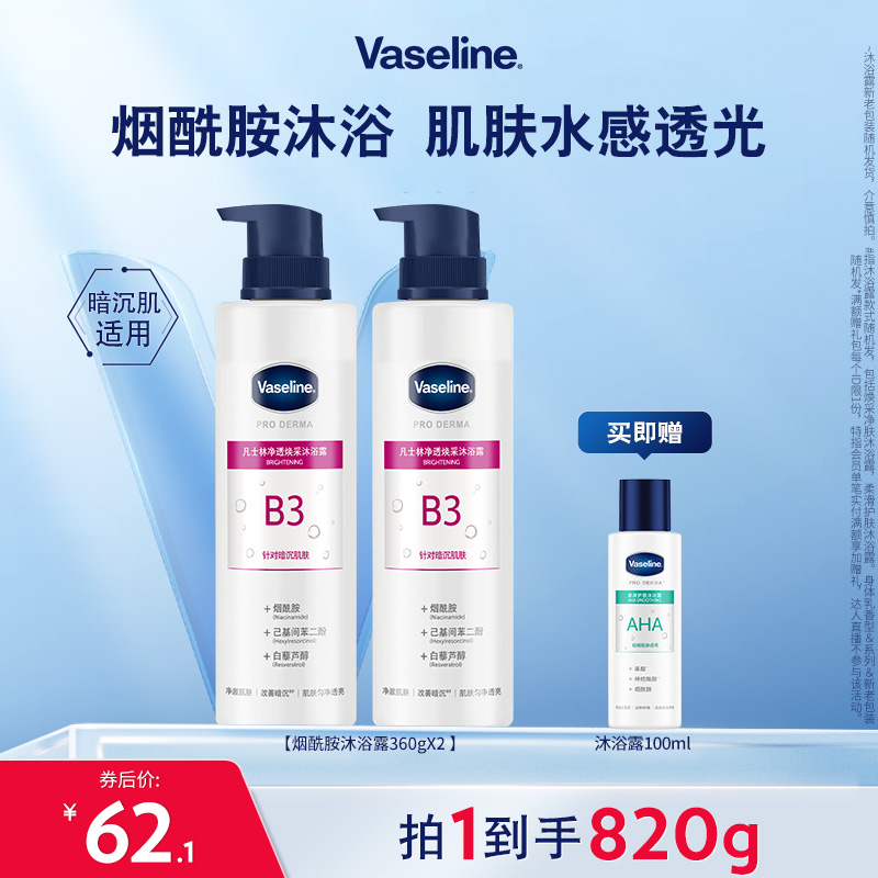 凡士林3号烟酰胺5号果酸沐浴露锁水保湿清洁滋润温和改善暗沉洗澡