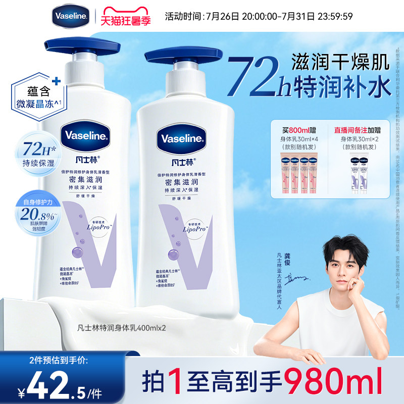 凡士林身体乳400ml拍2瓶装 赠身体乳30ml*4支 52元 - 86线报
