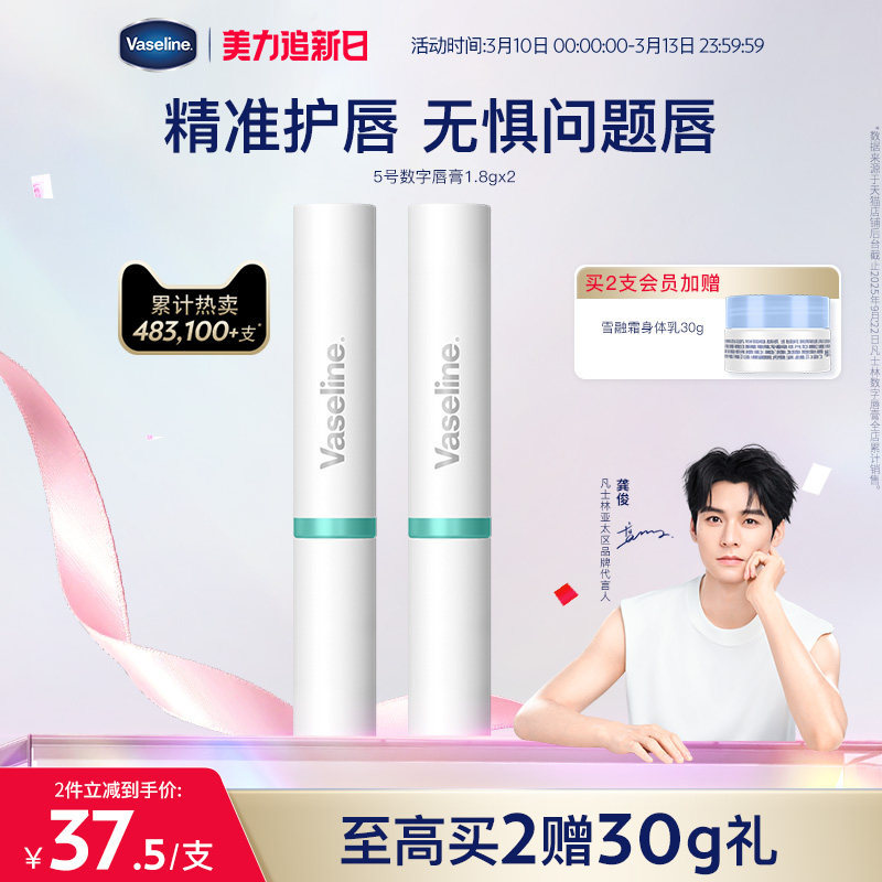 【倪妮推荐】凡士林数字唇膏保湿滋润补水淡化唇纹唇部护理唇膜