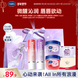 【心动礼盒】凡士林微醺正品男女润唇膏滋润淡唇部干纹