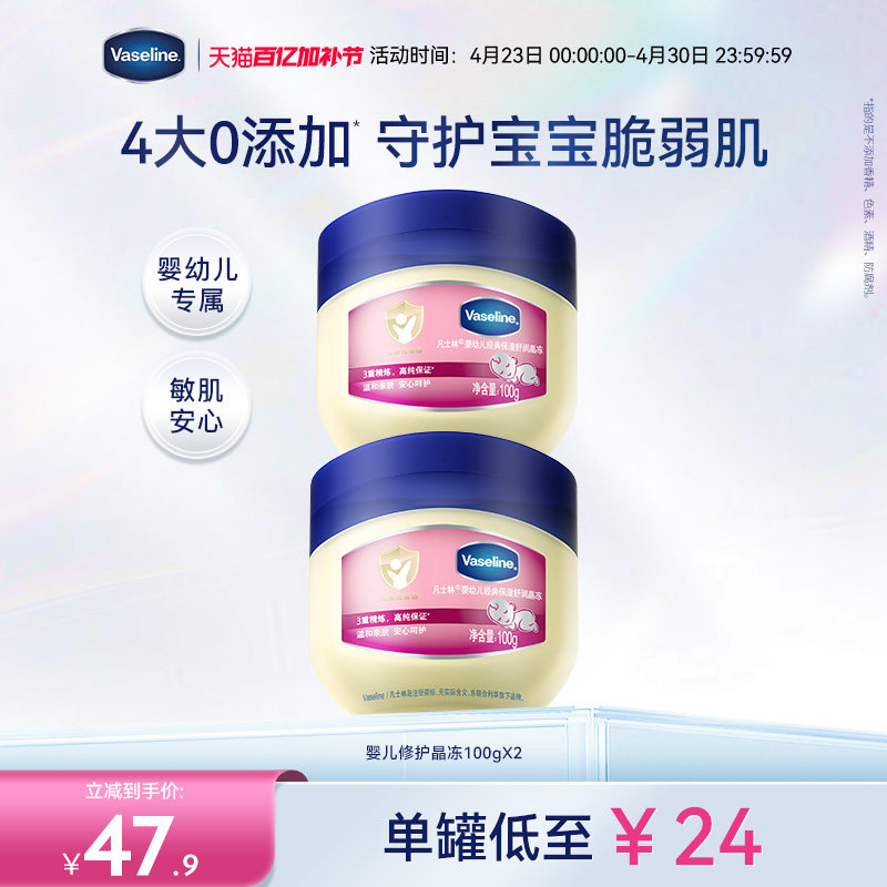 凡士林婴儿舒润晶冻温和保湿补水亲肤宝宝专用身体乳膏滋润护臀